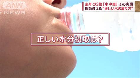 艮水中毒|水中毒の症状とは？1日にどれくらい摂ると危険？治。